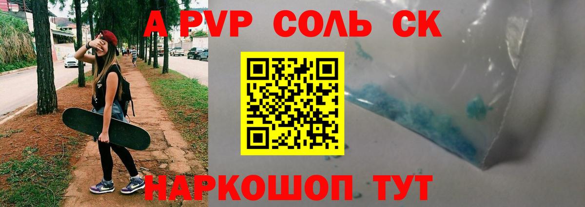 Холмск  Alpha PVP СК КРИС  А ПВП  Alpha-PVP кристаллы  где найти   Вход с VPN 