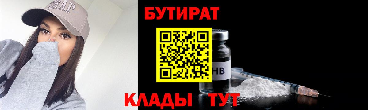 БУТИРАТ BDO 33% Холмск