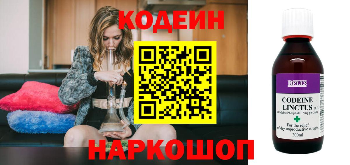 Codein Purple Drank Холмск