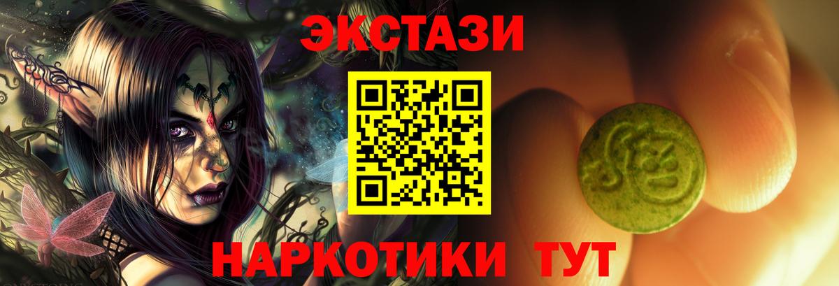 Экстази круглые  Экстази 280 MDMA  ЭКСТАЗИ  Холмск  Вход с VPN 