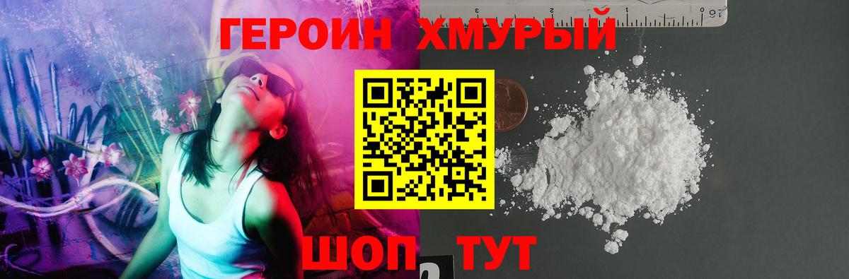 Холмск  ГЕРОИН хмурый  ГЕРОИН  Вход с VPN 