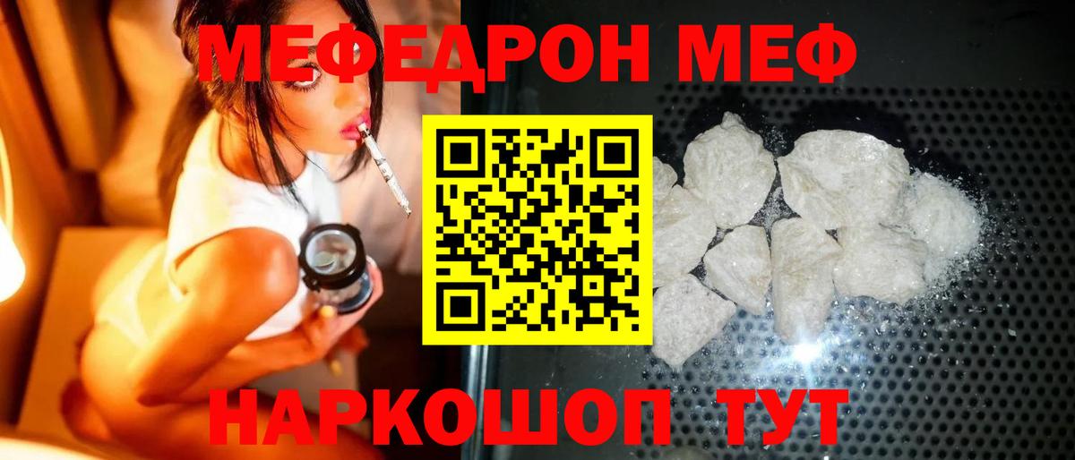 Мефедрон Холмск